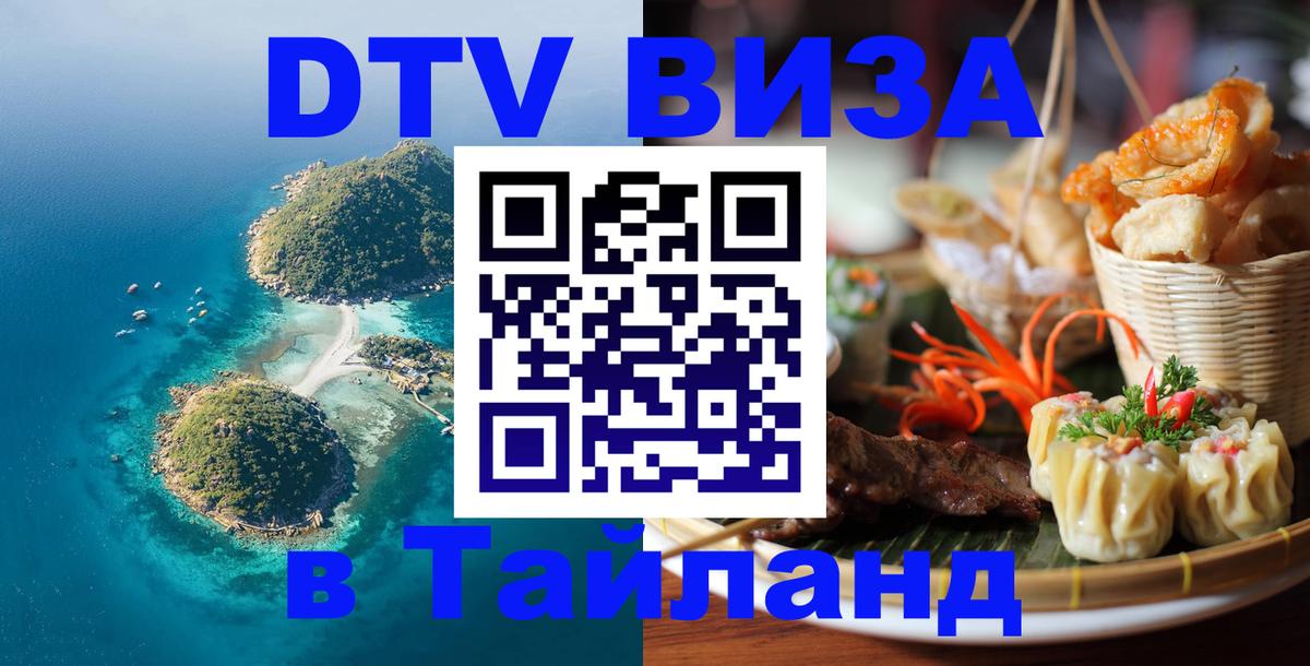 Цены на DTV визу в Таиланд — пакеты услуг, достаточно даже паспорта - Сеул  20.11.2025 